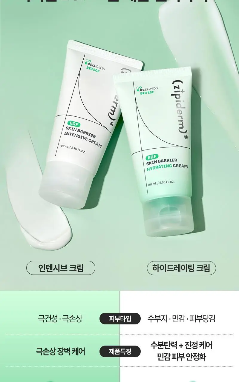[장벽탄력/트러블] 지피덤 셀트리온EGF 스킨베리어 인텐시브 크림 80ml 기획 (+크림15ml+앰플1ml*3ea) 상세페이지 42
